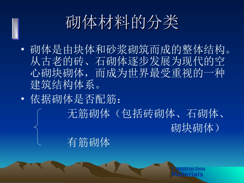 土材---第8章 墙体与屋面材料_第3页