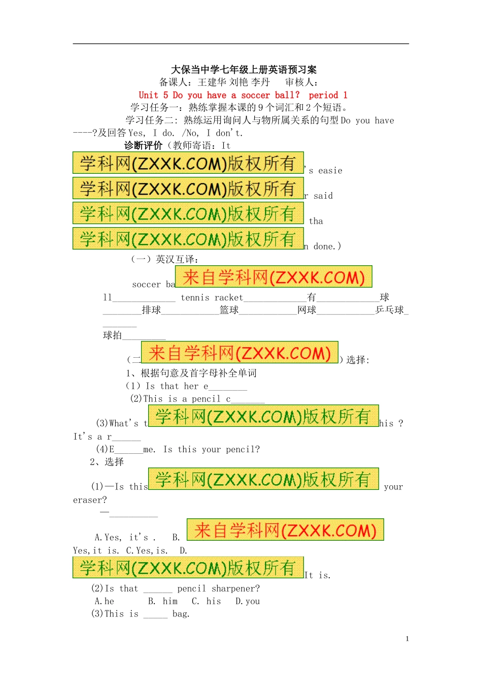 七年级英语上册5单元Doyouhaveasoccerball预习案1_第1页