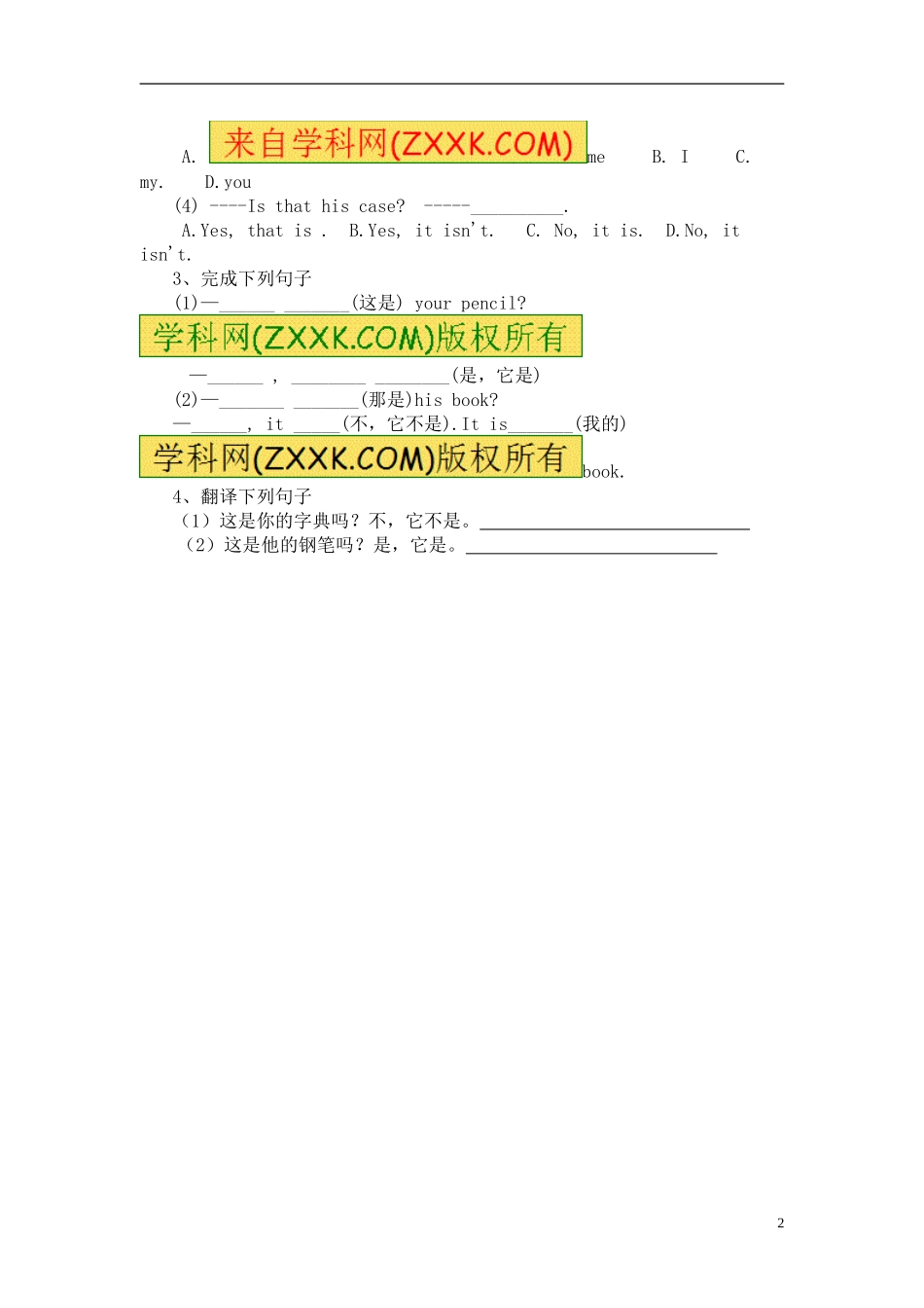 七年级英语上册5单元Doyouhaveasoccerball预习案1_第2页
