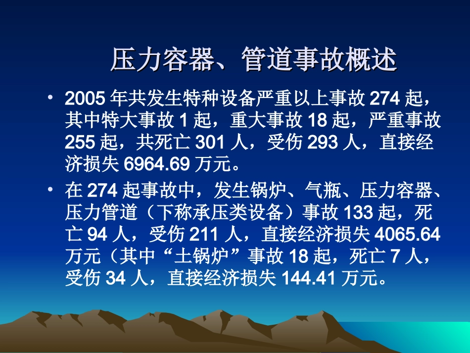 压力容器压力管道事故案例_第2页