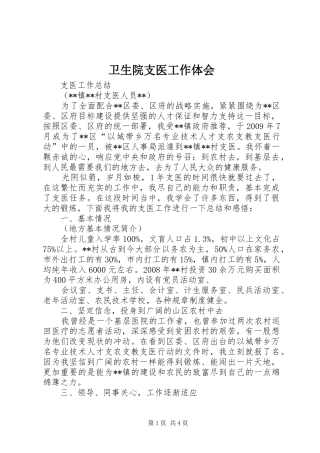 卫生院支医工作体会