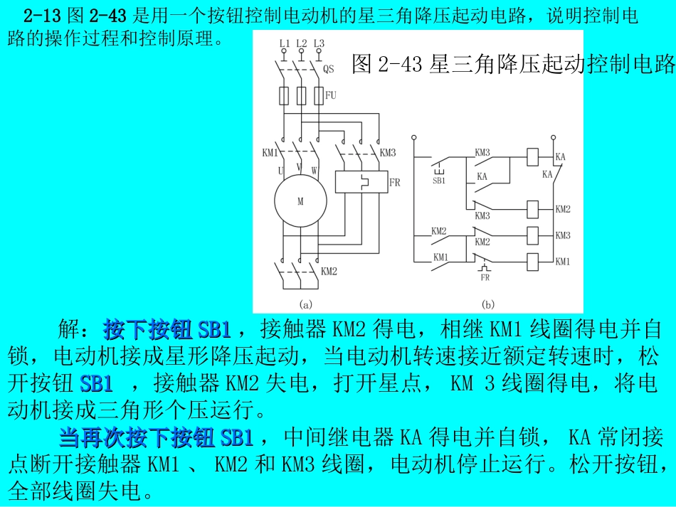 第2章电气控制基本电路习题_第3页