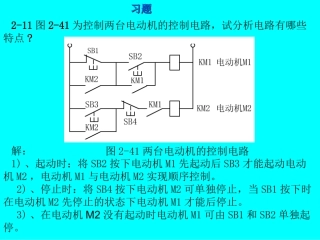 第2章电气控制基本电路习题