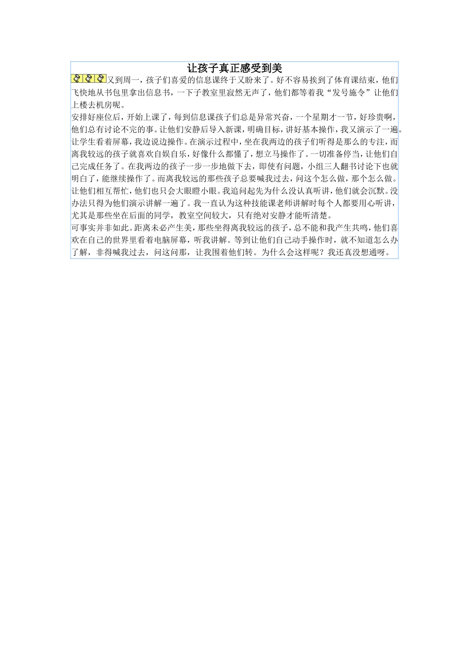 让孩子真正感受到美_第1页