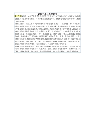 让孩子真正感受到美
