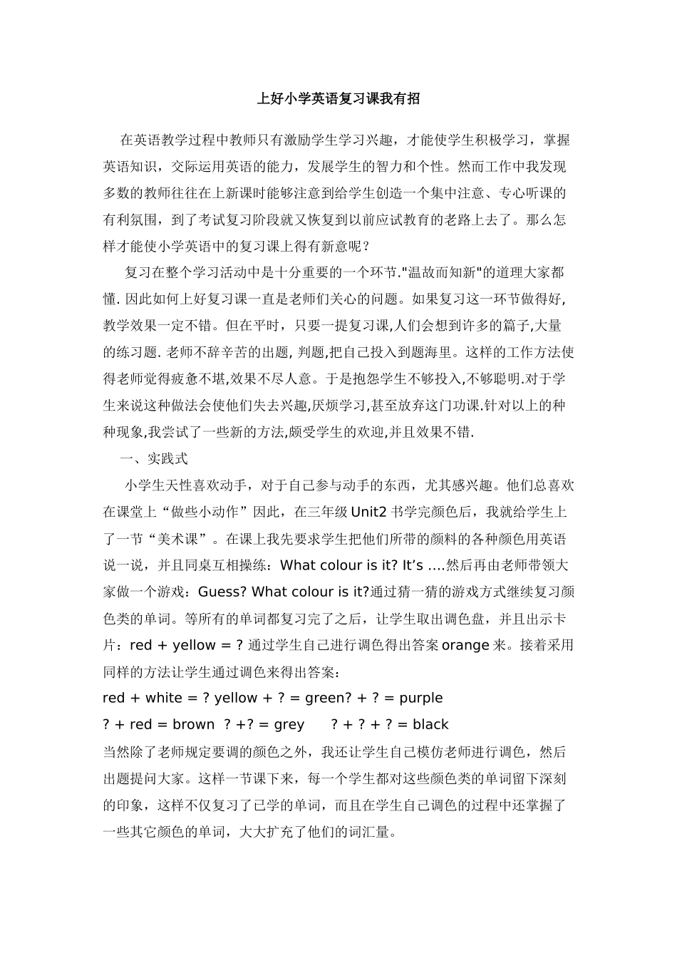 上好小学英语复习课我有招_第1页