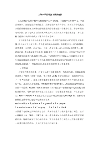 上好小学英语复习课我有招
