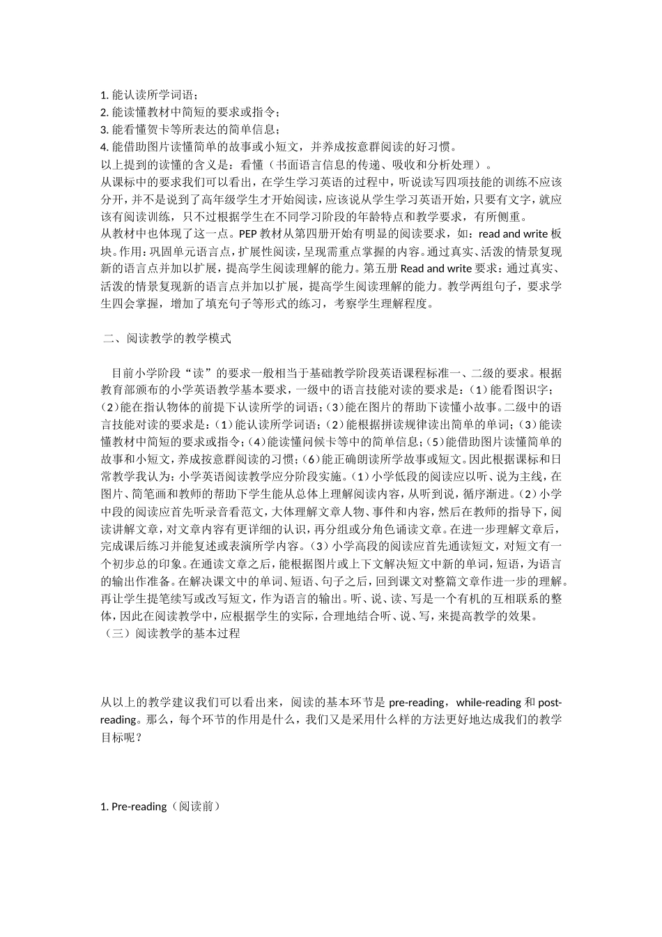 小学英语阅读教学初探_第2页