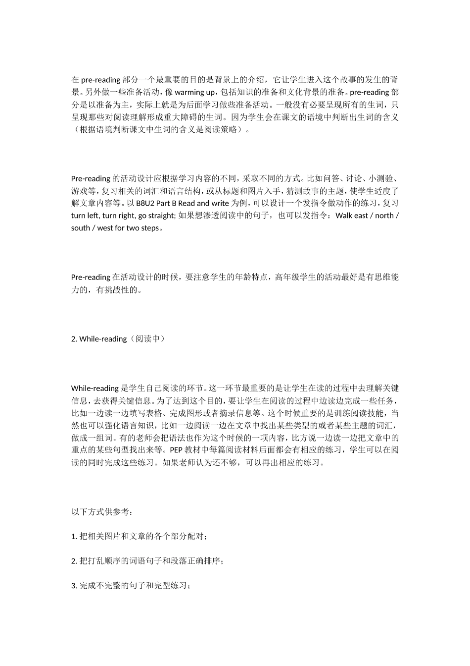 小学英语阅读教学初探_第3页