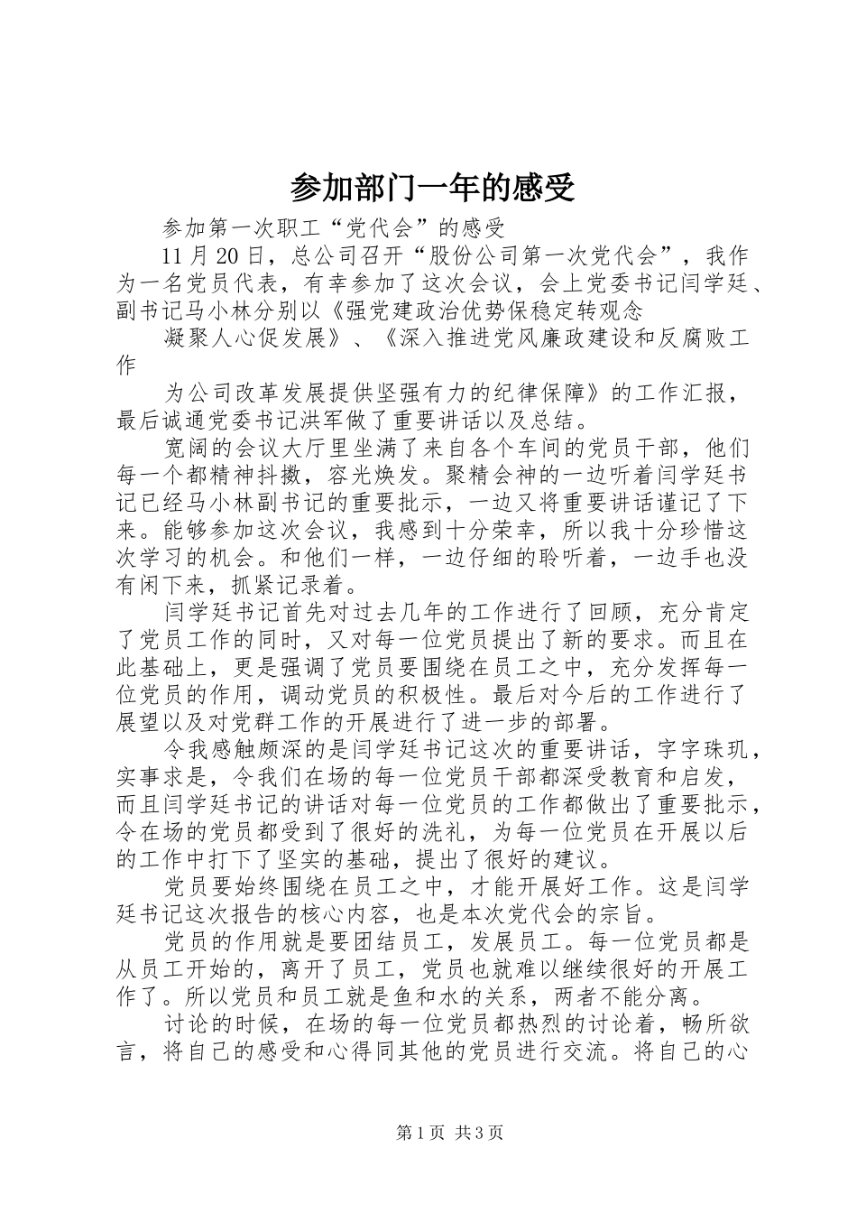 参加部门一年的感受_第1页