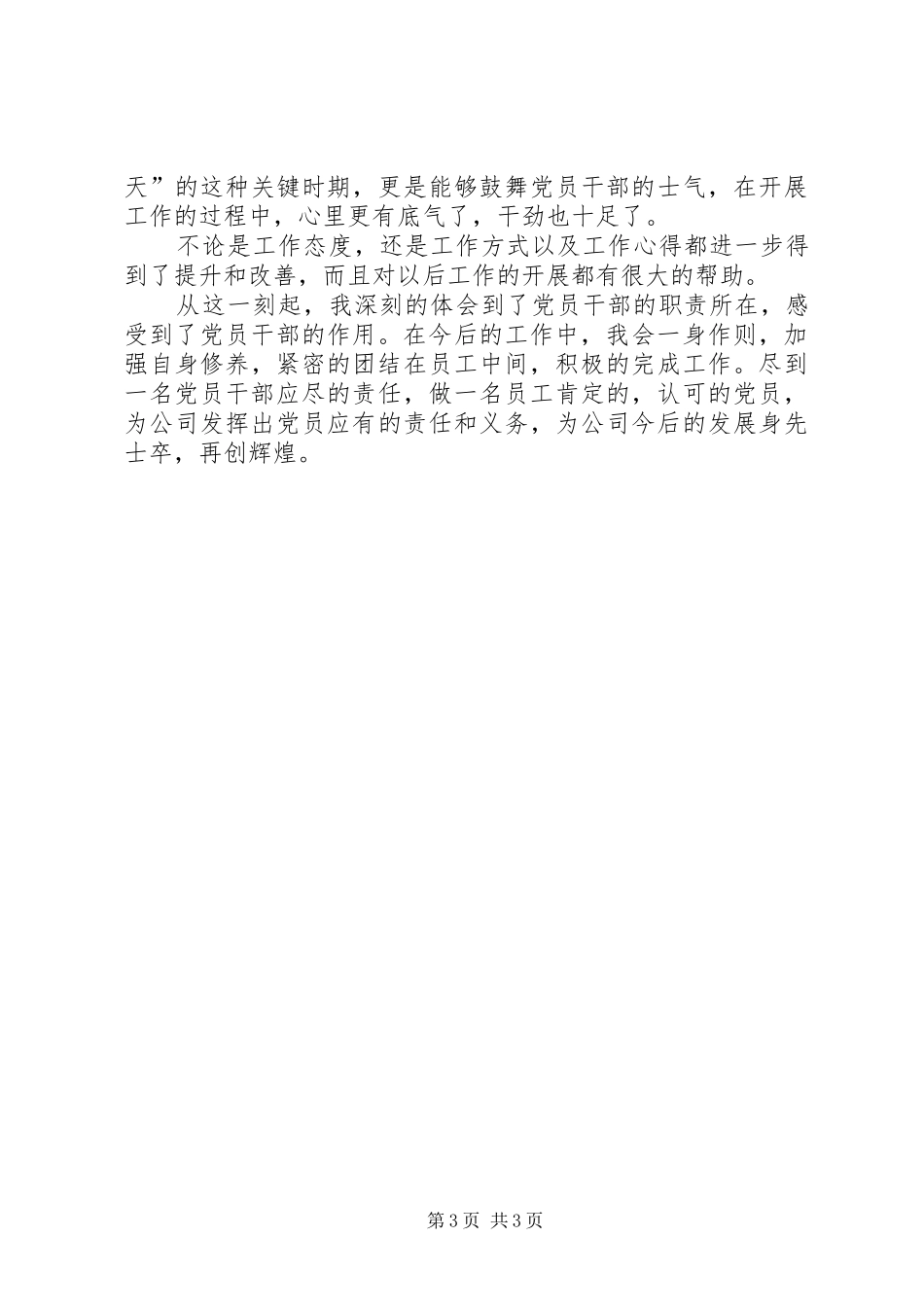 参加部门一年的感受_第3页