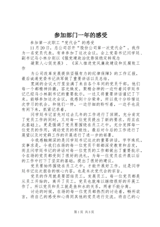 参加部门一年的感受