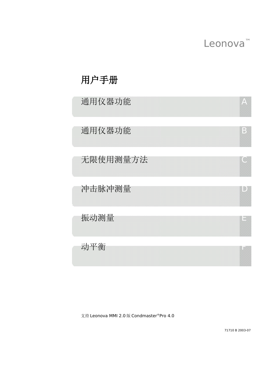 西马力操作说明书(中)71792B_第3页