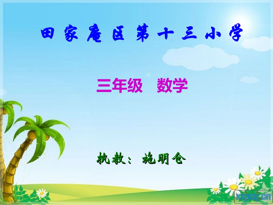 分数初步认识课件_第1页