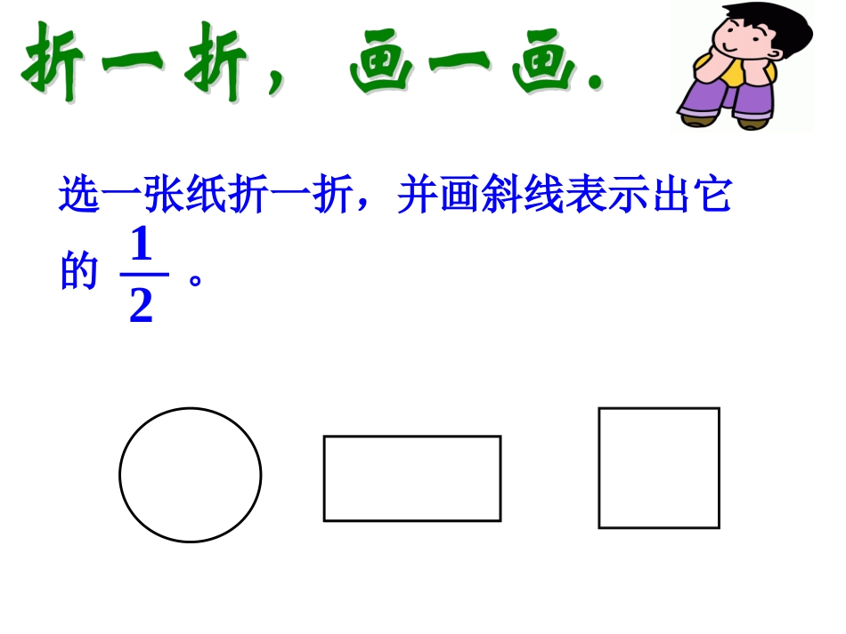 分数初步认识课件_第3页