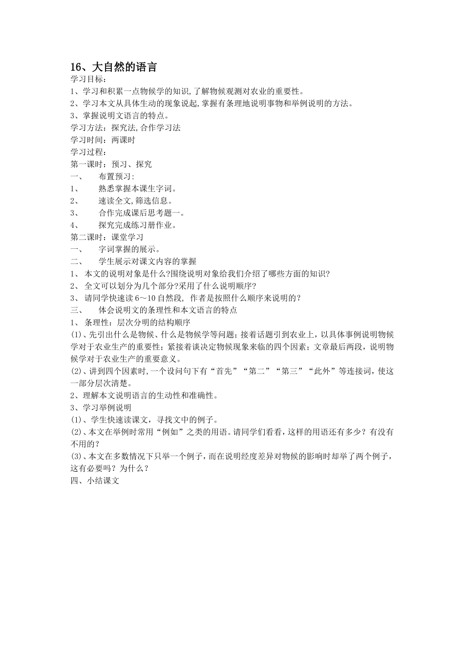 大自然的语言 (3)_第1页