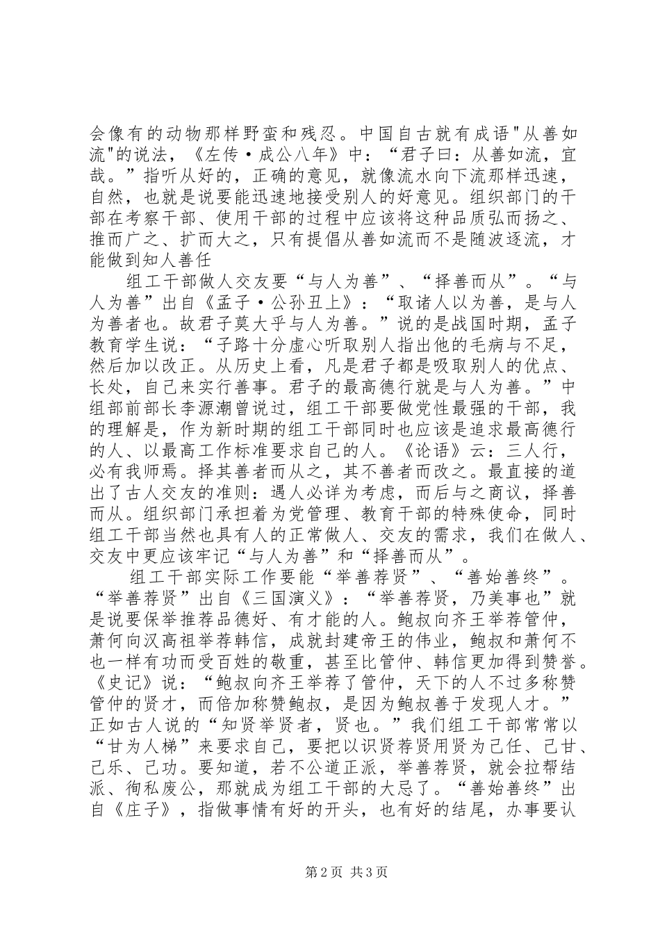 组工干部工作体会_第2页