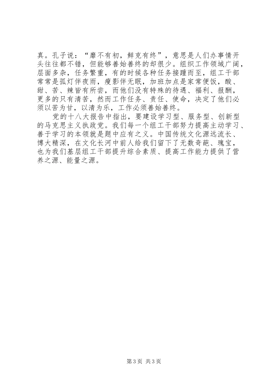 组工干部工作体会_第3页