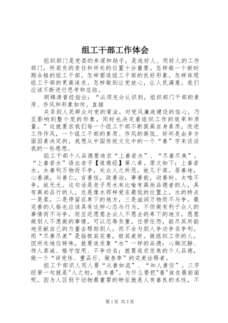 组工干部工作体会