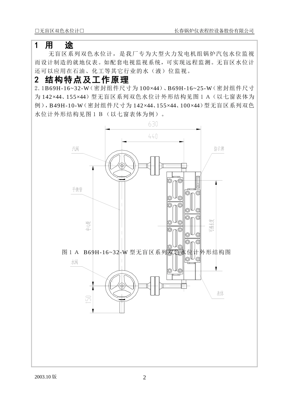 无盲区系列双色水位计说明书_第3页