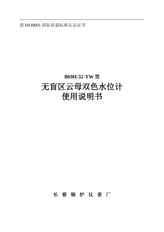 无盲区系列双色水位计说明书
