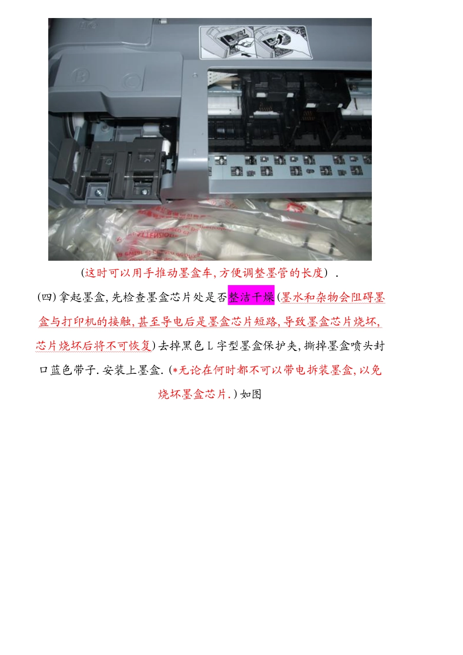 佳能IP1180(打印机)改装连供图-3_第2页