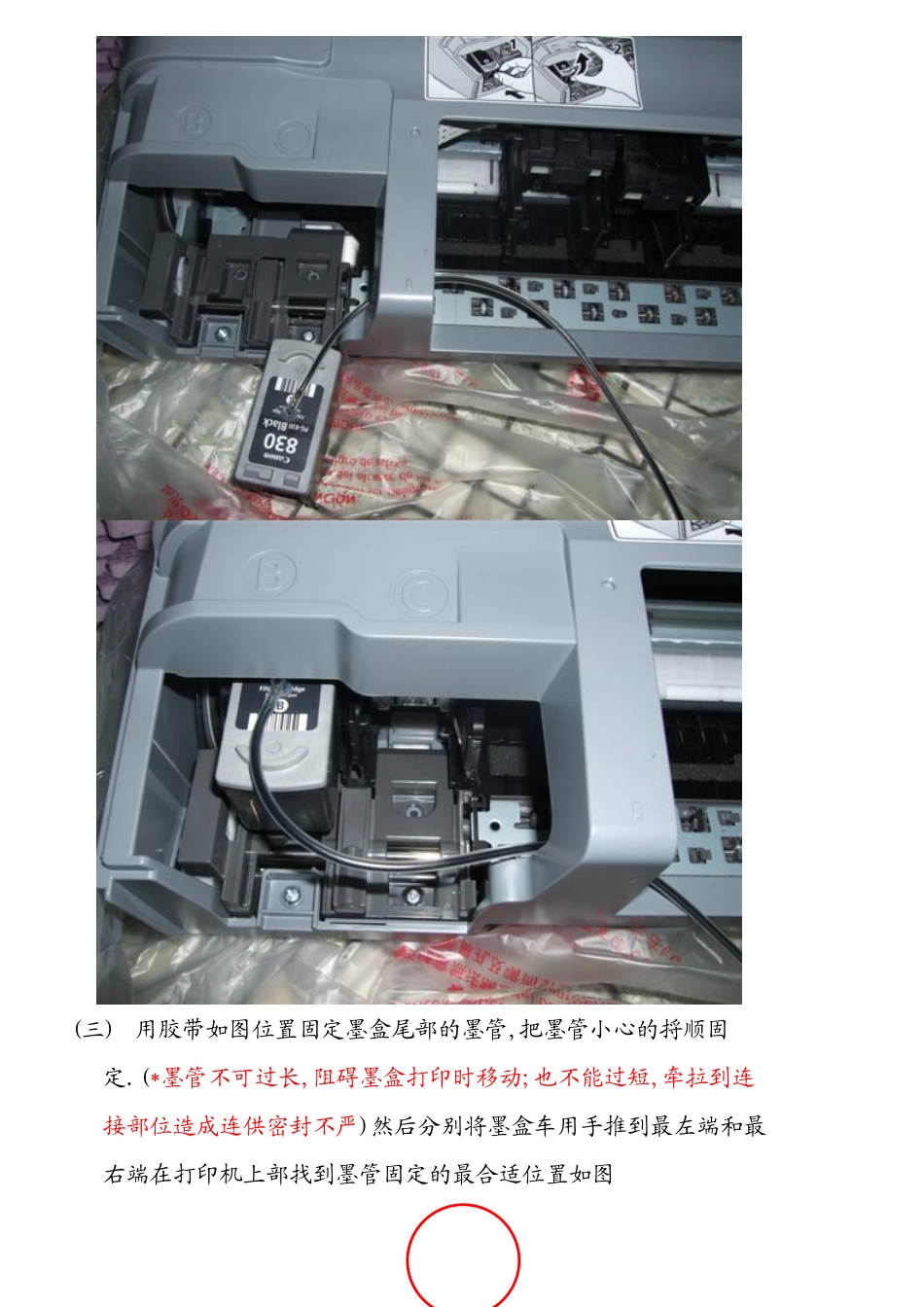 佳能IP1180(打印机)改装连供图-3_第3页