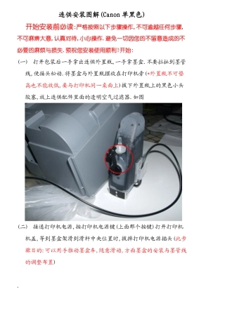 佳能IP1180(打印机)改装连供图-3