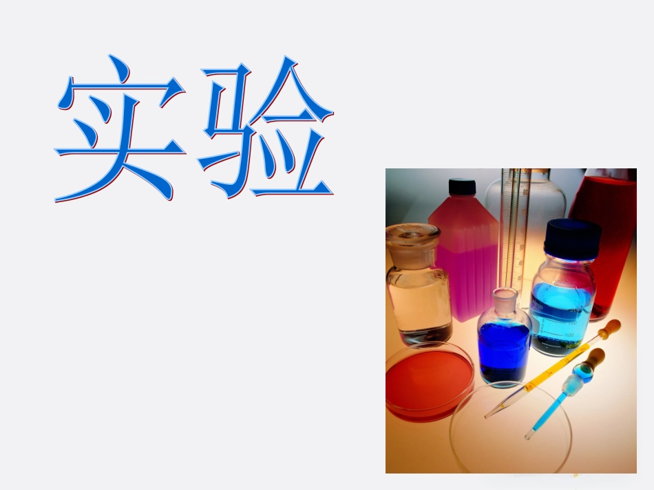 四年级科学上册 吸热和散热 1课件 苏教版_第2页