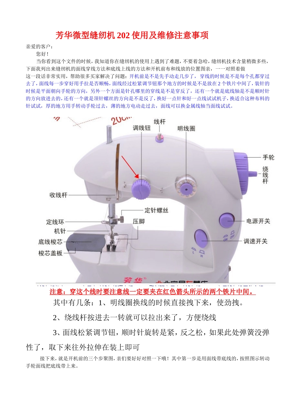 芳华微型缝纫机202使用及维修注意事项_第1页