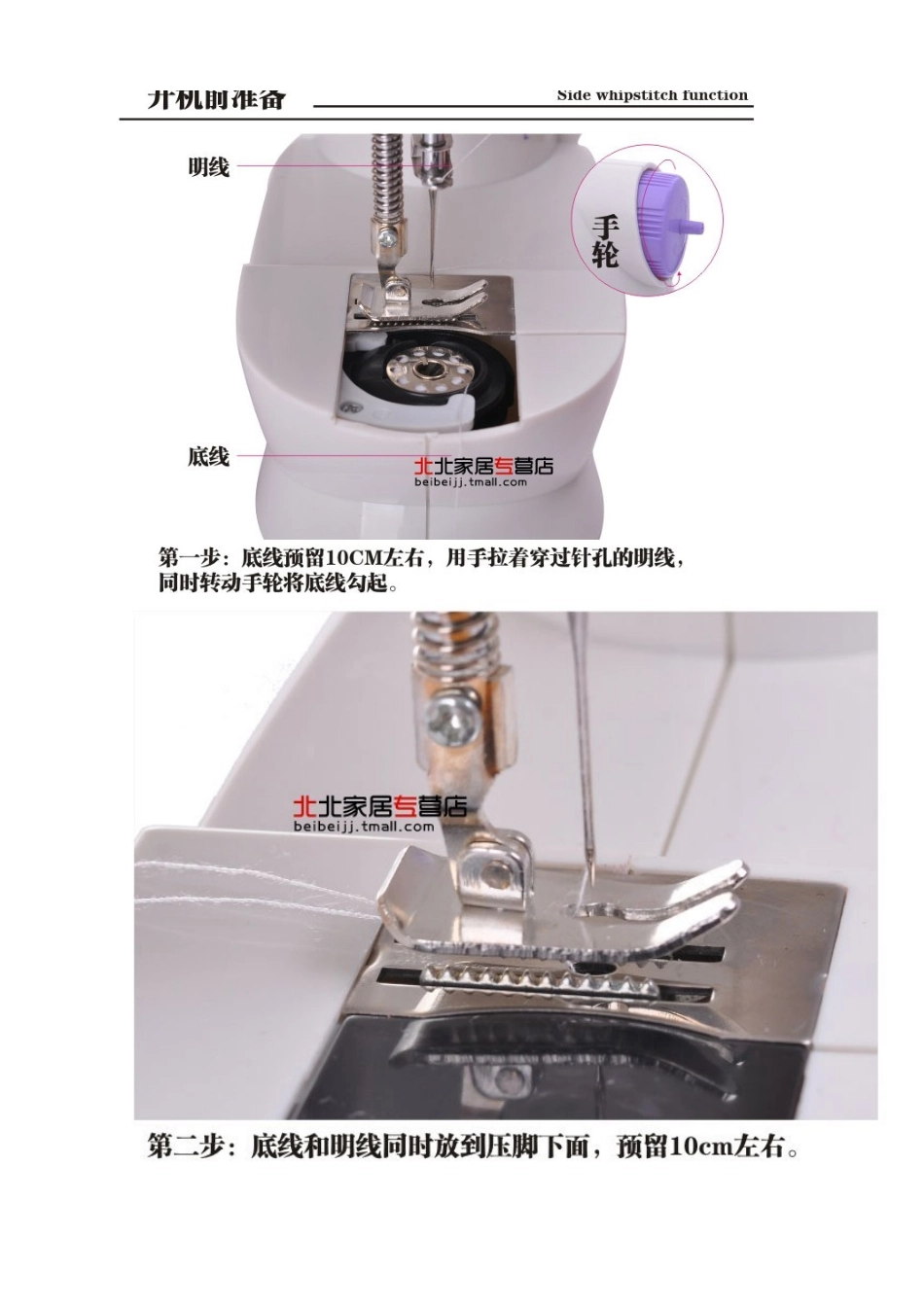 芳华微型缝纫机202使用及维修注意事项_第2页