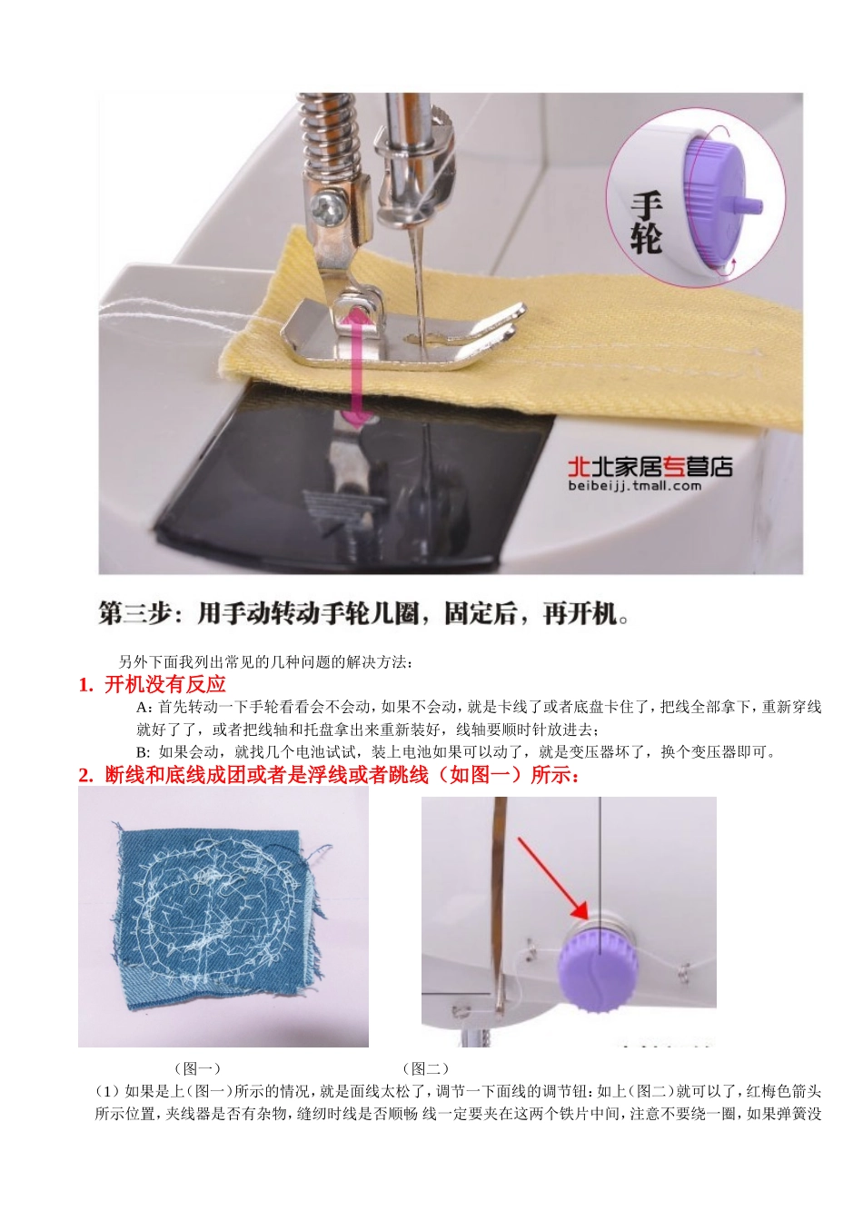 芳华微型缝纫机202使用及维修注意事项_第3页