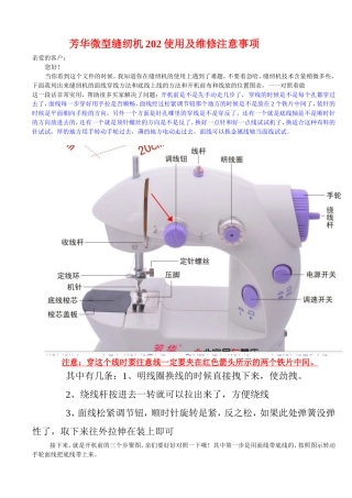 芳华微型缝纫机202使用及维修注意事项