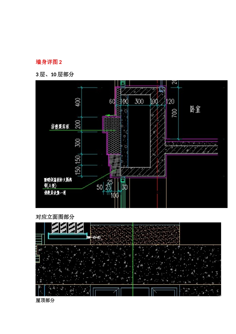 建筑外墙保温线条做法详图_第2页