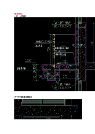 建筑外墙保温线条做法详图