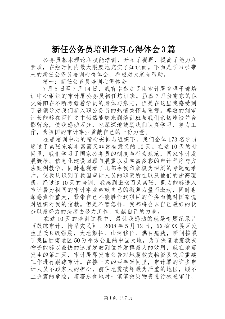 新任公务员培训学习心得体会3篇_第1页