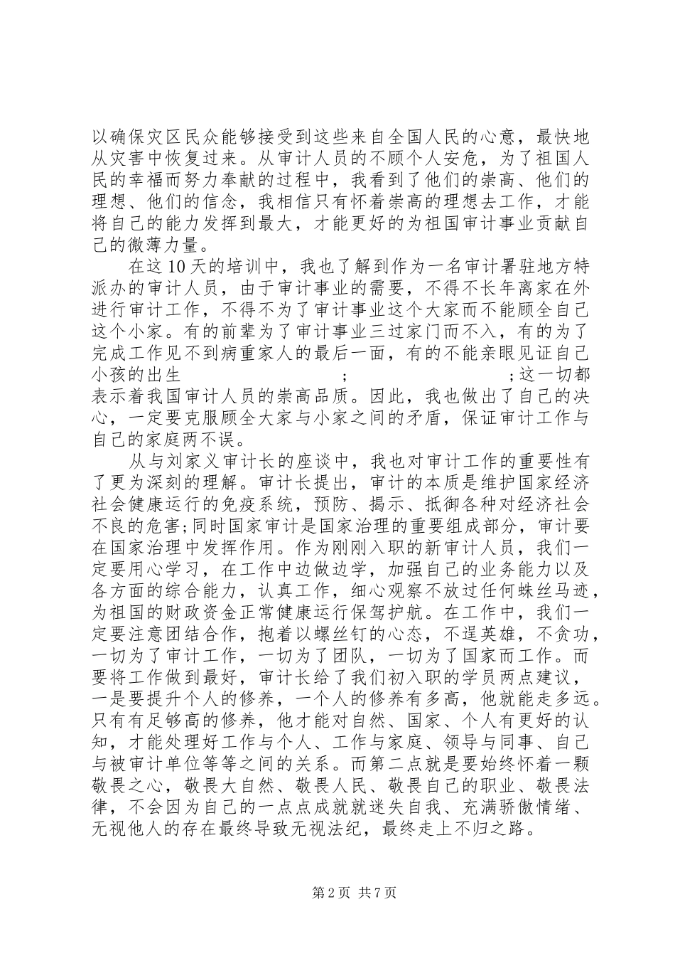 新任公务员培训学习心得体会3篇_第2页