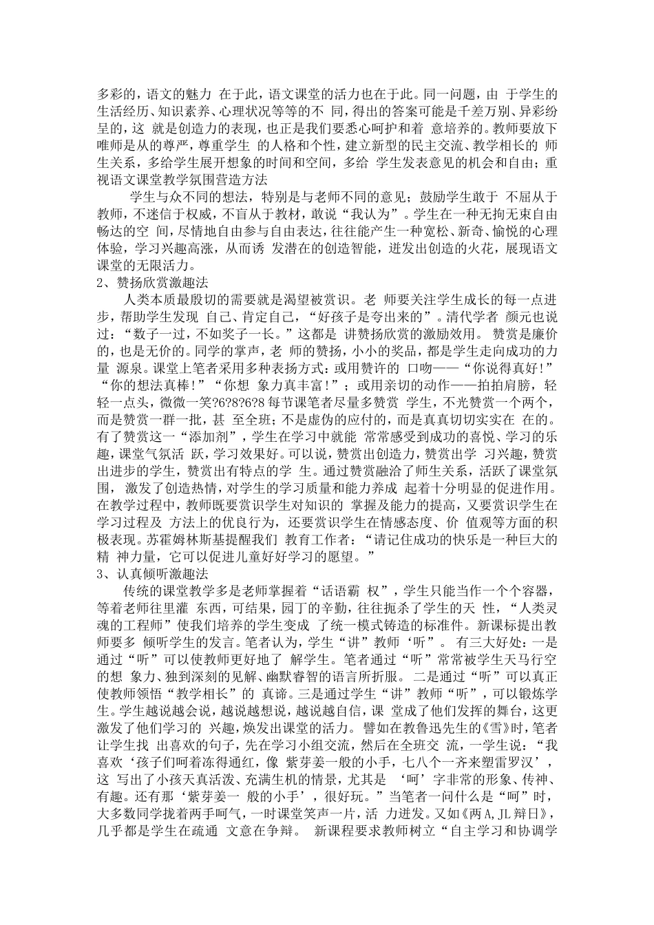 探讨营造轻松的语文课堂氛围的有效途径_第2页