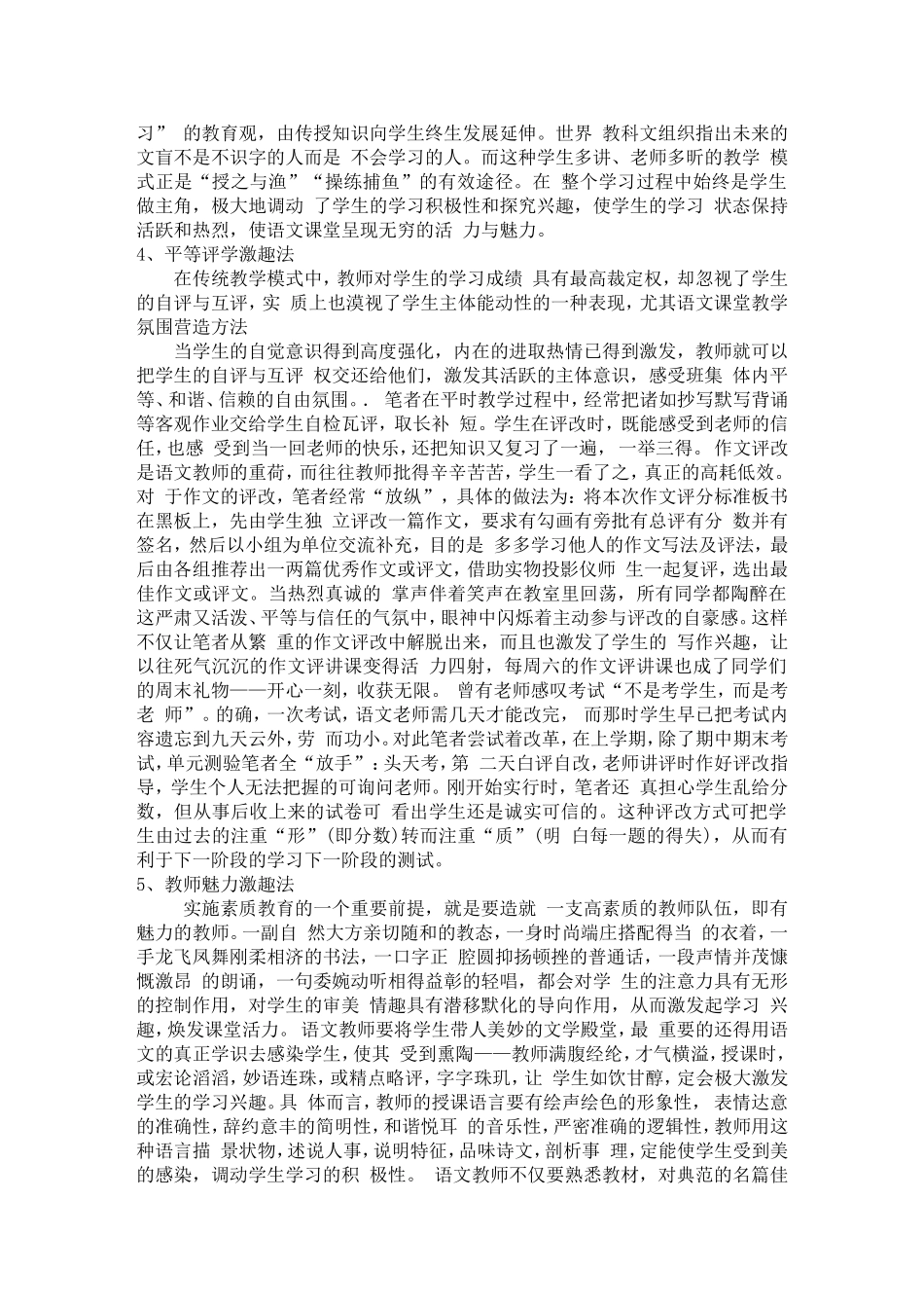 探讨营造轻松的语文课堂氛围的有效途径_第3页