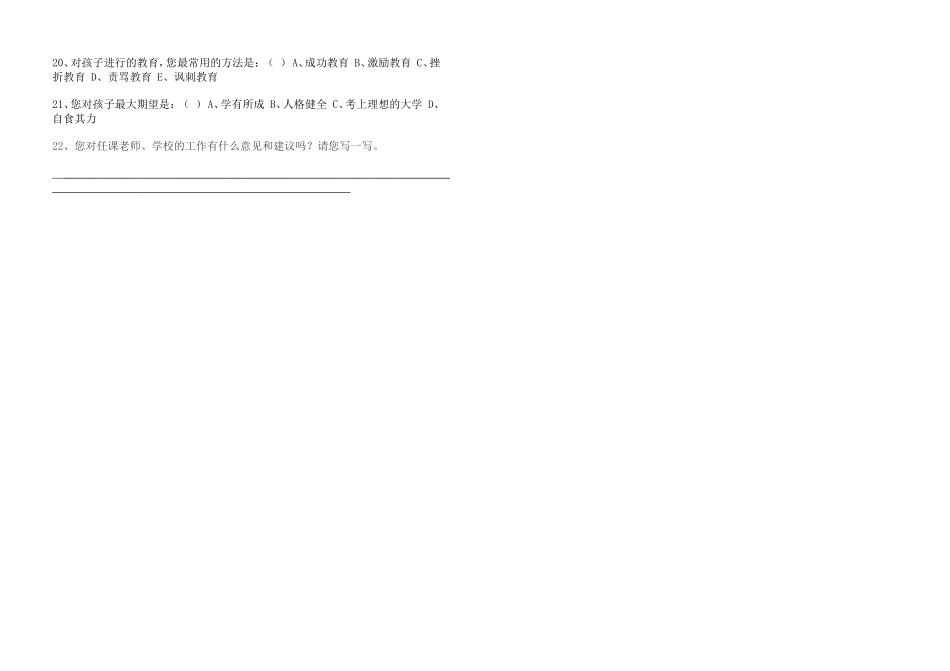 2015六十三团中学家长调查问卷_第2页