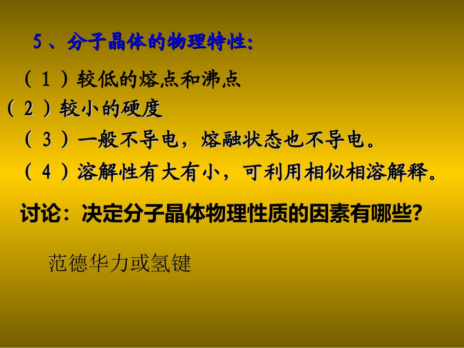 分子晶体与原子晶体龚韦韦2_第3页