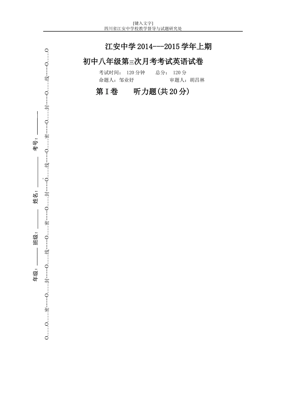 江安中学201483_第1页