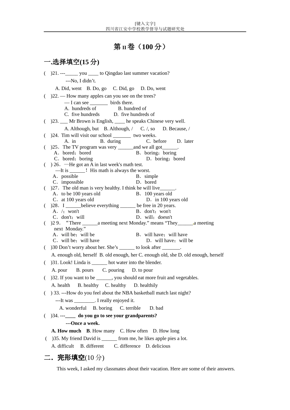 江安中学201483_第2页