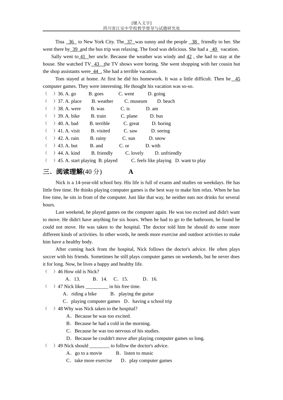 江安中学201483_第3页