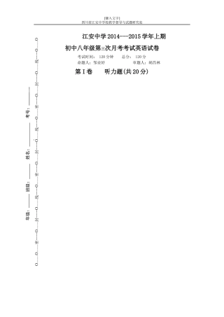 江安中学201483