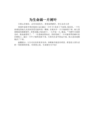 为生命画一片树叶