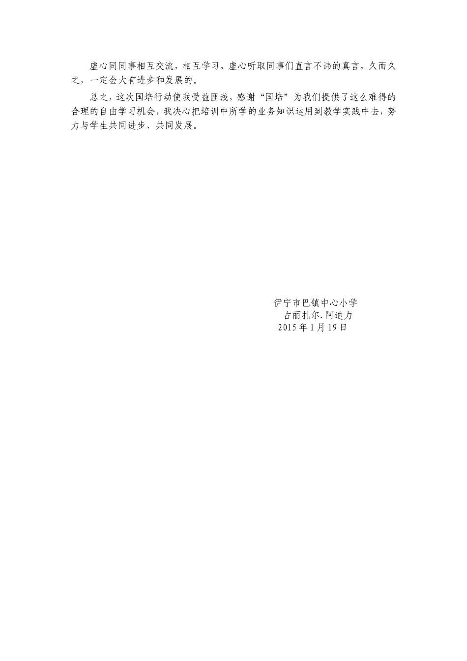 国培之后心得_第2页