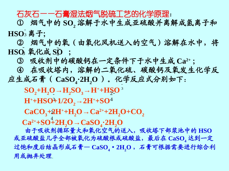脱硫系统介绍_第3页