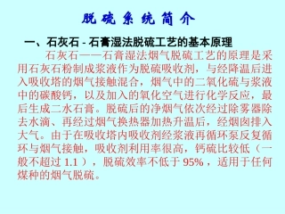 脱硫系统介绍