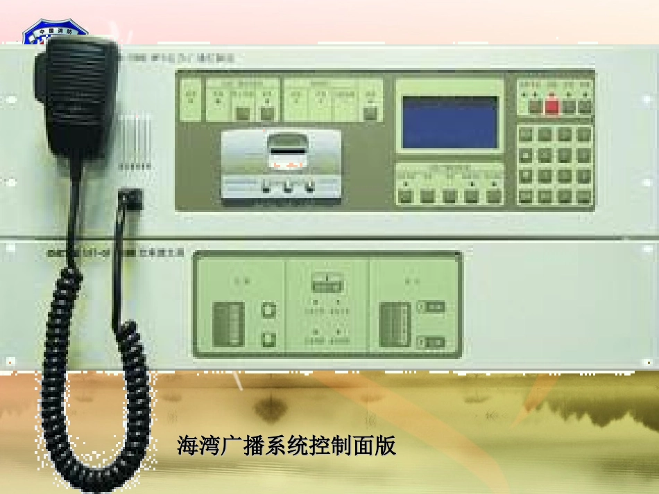 消防广播.PPT_第2页